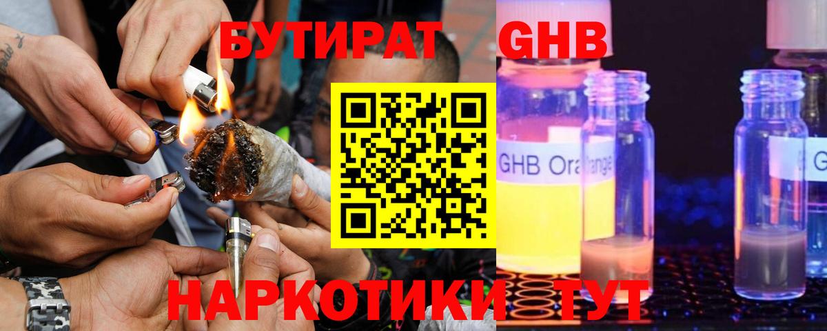 Бутират 1.4BDO Карталы