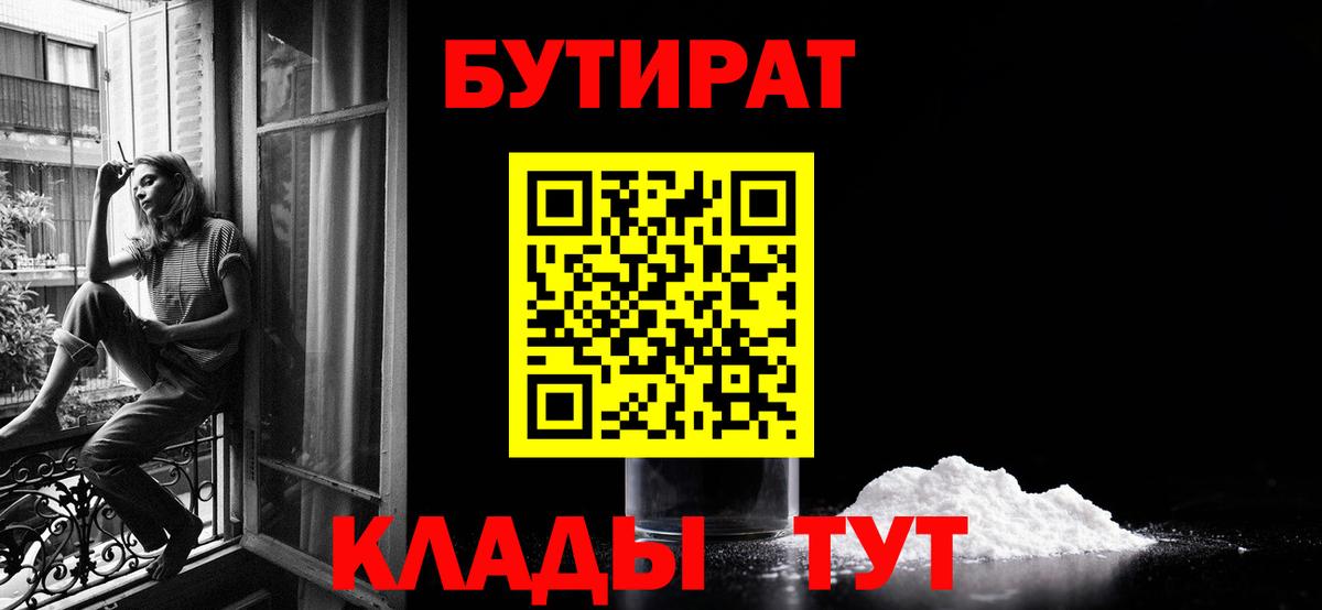 Бутират  Вход с VPN  Карталы  БУТИРАТ бутандиол 