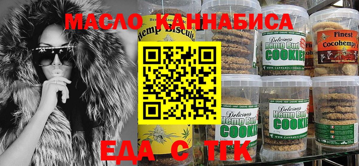 Еда ТГК марихуана Карталы