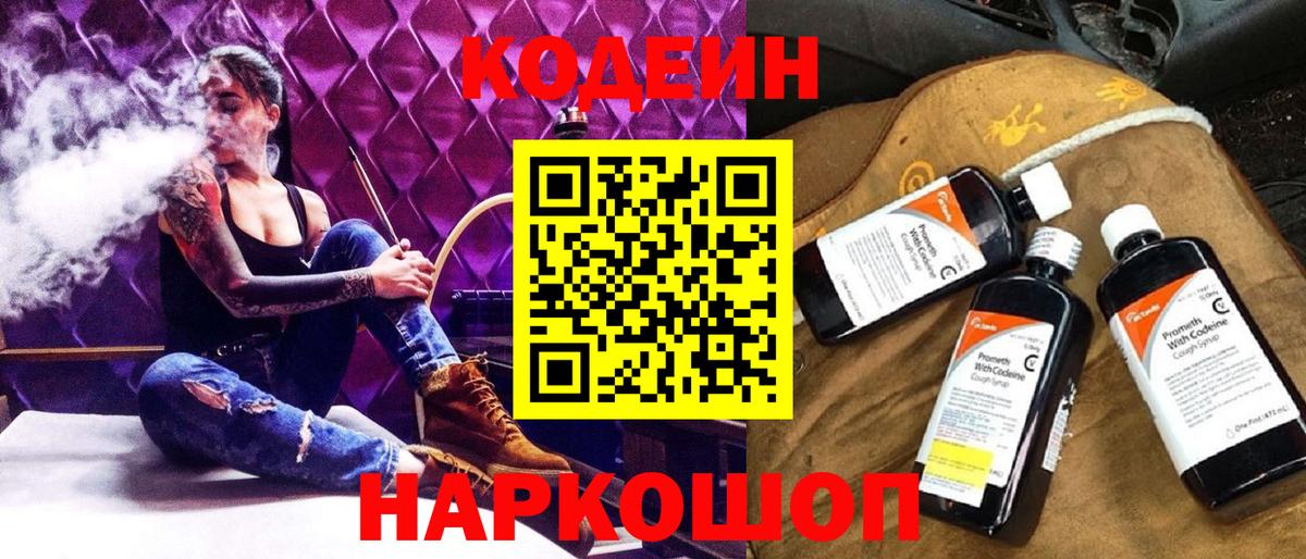 Кодеин напиток Lean (лин) Карталы