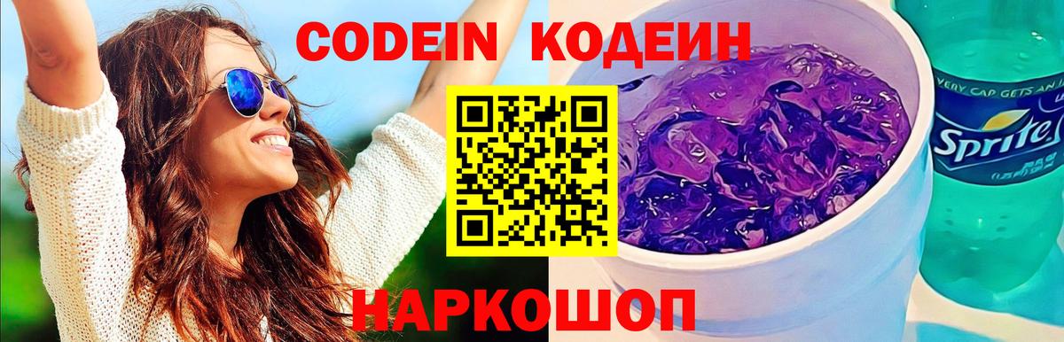 Карталы  Кодеиновый сироп Lean Purple Drank  Вход с VPN 
