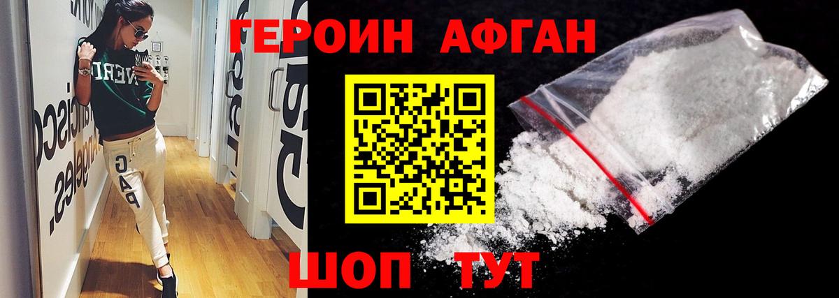 Героин белый  Вход с VPN  Героин  Карталы 