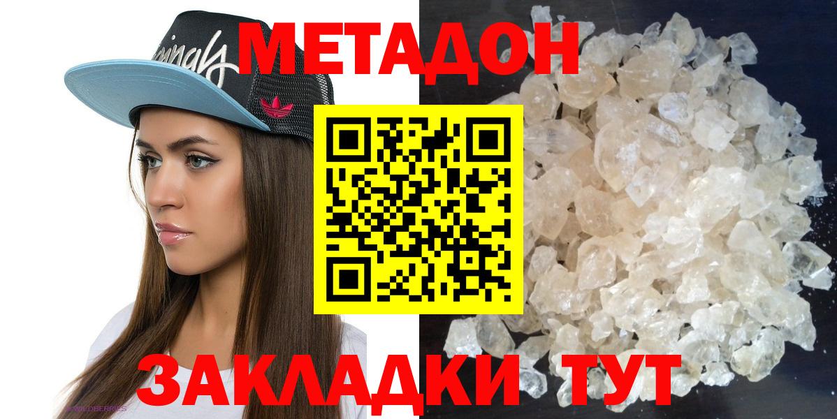 Метадон кристалл  МЕТАДОН кристалл  Карталы  Вход с VPN 