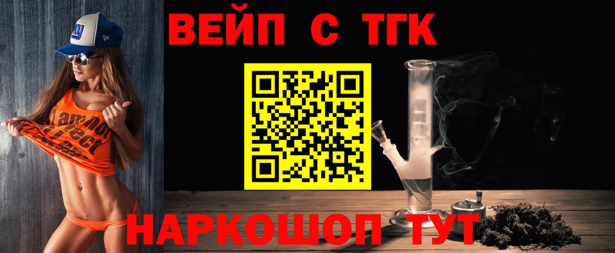 ТГК вейп Карталы